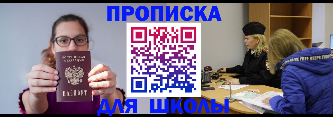 прописка ребенка в Верещагино